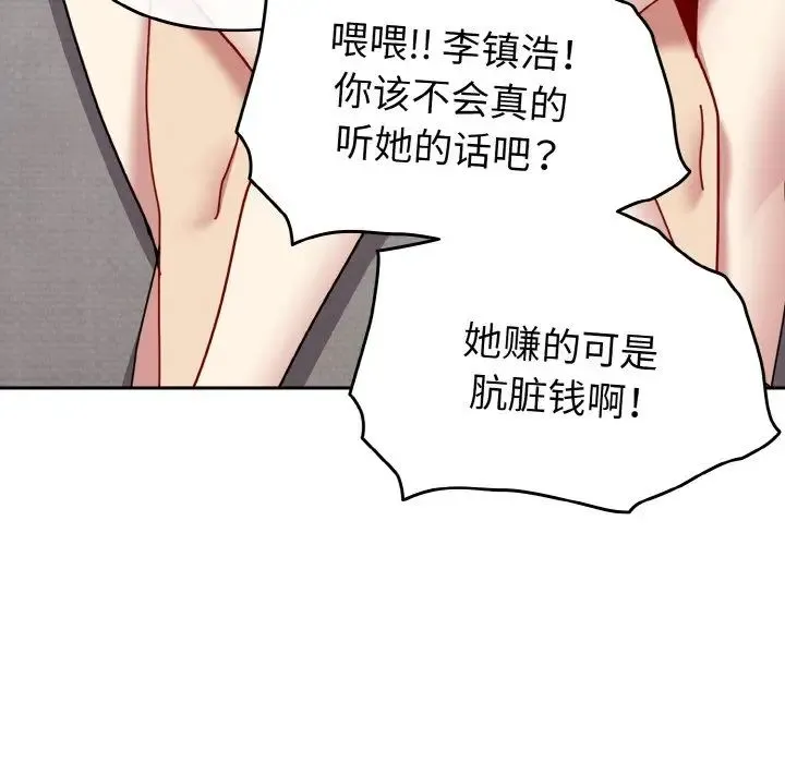 青梅以上恋人未满 - 第48話 - page 161