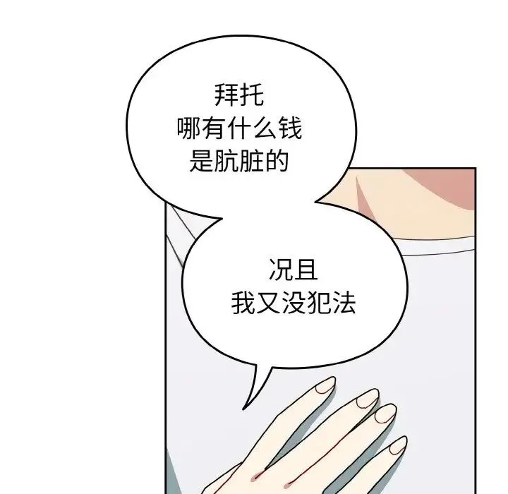 青梅以上恋人未满 - 第48話 - page 162