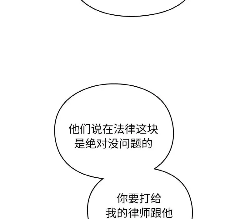 青梅以上恋人未满 - 第48話 - page 166