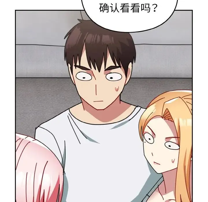 青梅以上恋人未满 - 第48話 - page 167