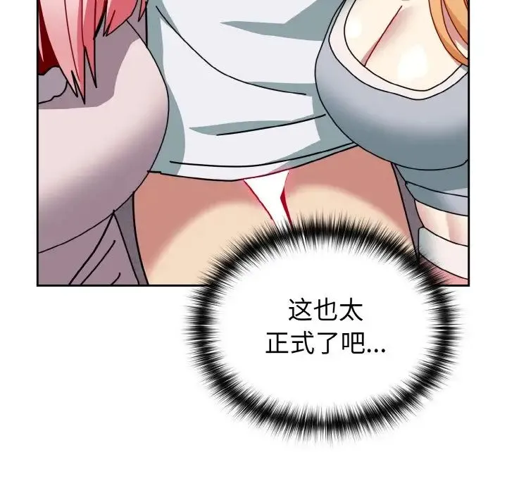 青梅以上恋人未满 - 第48話 - page 168