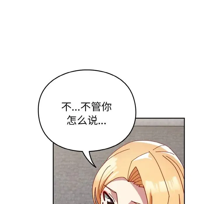 青梅以上恋人未满 - 第48話 - page 169