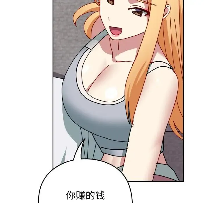 青梅以上恋人未满 - 第48話 - page 170