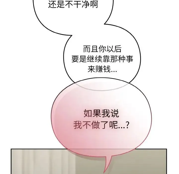 青梅以上恋人未满 - 第48話 - page 171