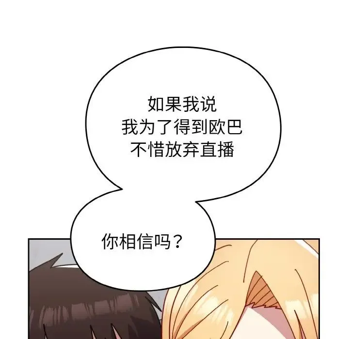 青梅以上恋人未满 - 第48話 - page 174
