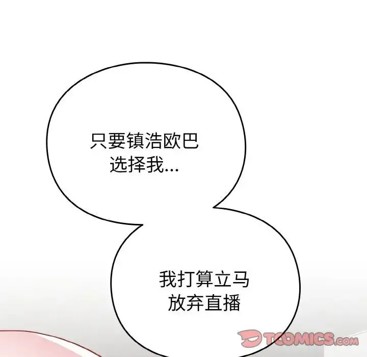 青梅以上恋人未满 - 第48話 - page 180
