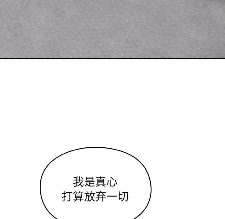 青梅以上恋人未满 - 第48話 - page 183