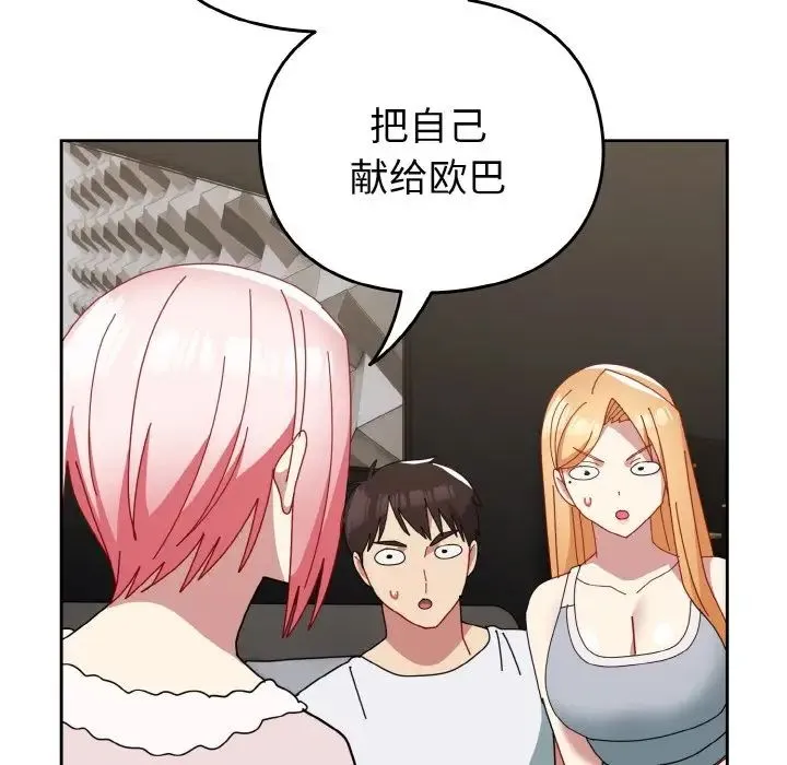 青梅以上恋人未满 - 第48話 - page 184
