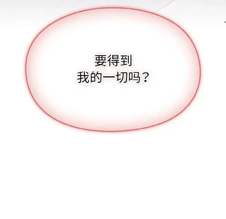 青梅以上恋人未满 - 第48話 - page 191
