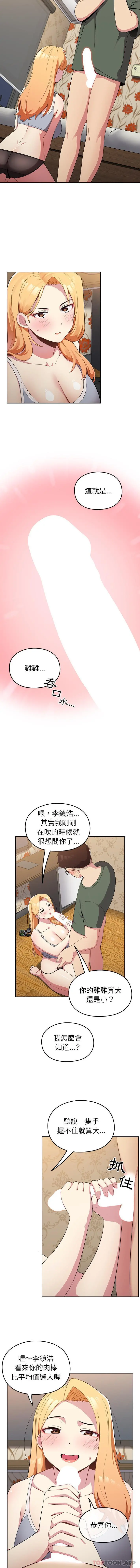 青梅以上恋人未满 - 第2话 - page 8