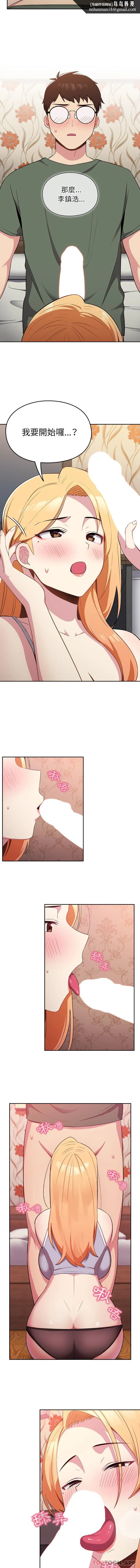 青梅以上恋人未满 - 第2话 - page 9