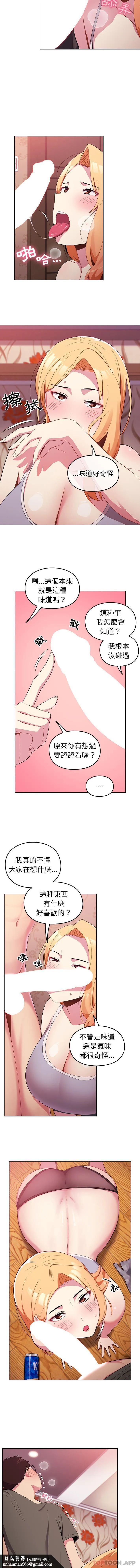 青梅以上恋人未满 - 第2话 - page 10