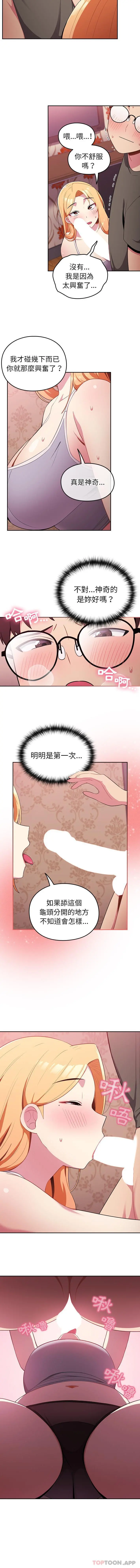 青梅以上恋人未满 - 第2话 - page 11