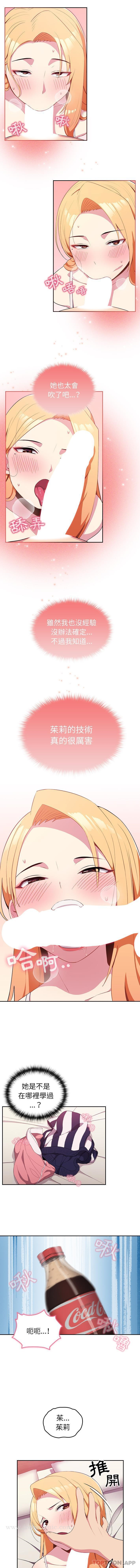 青梅以上恋人未满 - 第2话 - page 12