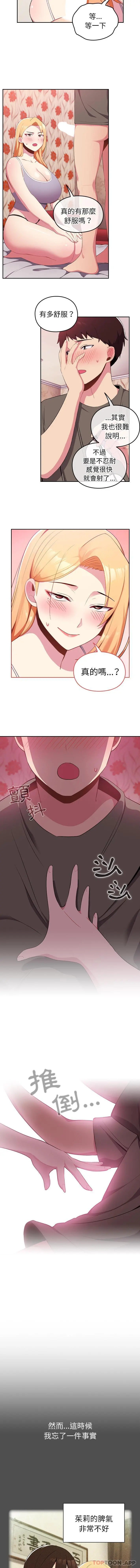 青梅以上恋人未满 - 第2话 - page 13