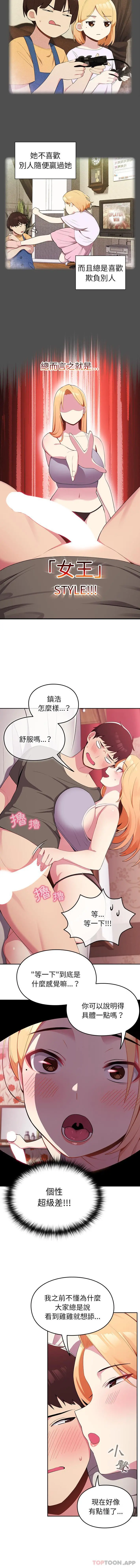 青梅以上恋人未满 - 第2话 - page 14