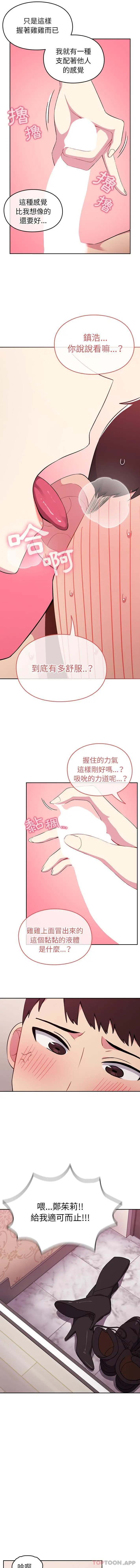 青梅以上恋人未满 - 第2话 - page 15