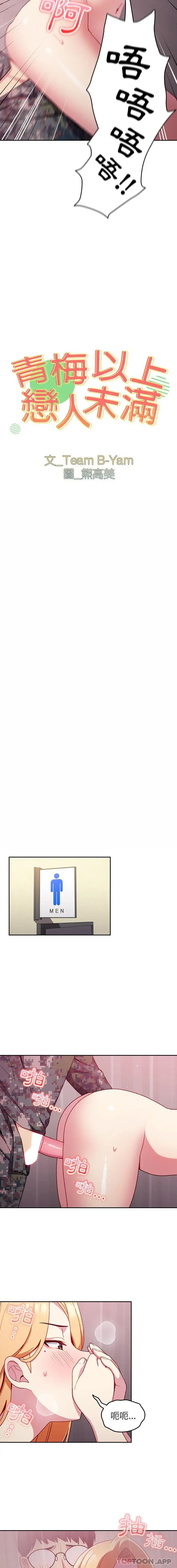 青梅以上恋人未满 - 第9话 - page 2