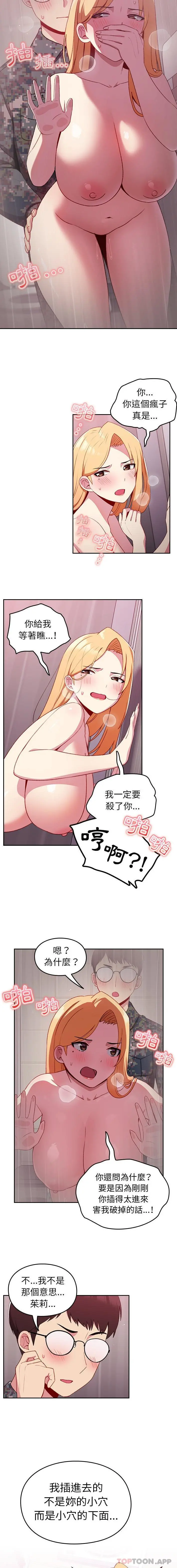 青梅以上恋人未满 - 第9话 - page 3
