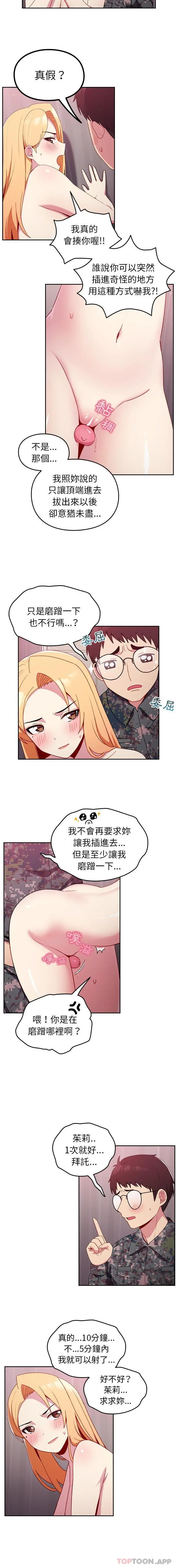 青梅以上恋人未满 - 第9话 - page 5