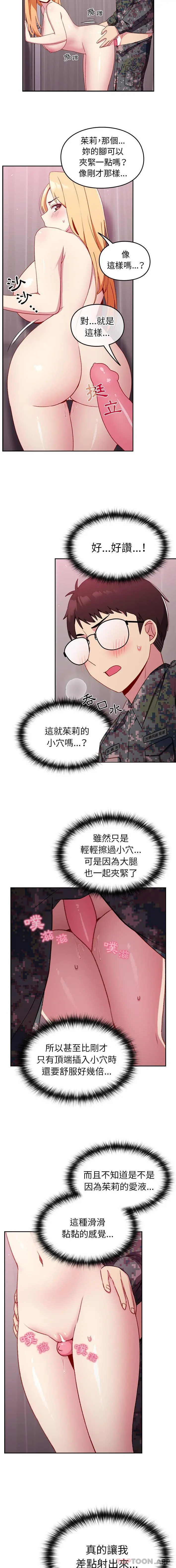 青梅以上恋人未满 - 第9话 - page 7