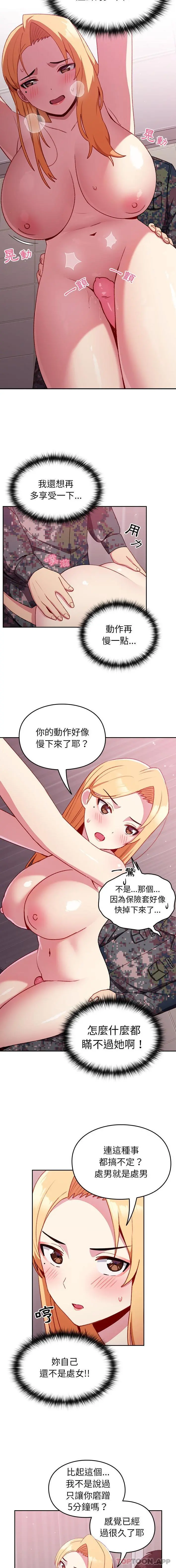 青梅以上恋人未满 - 第9话 - page 8