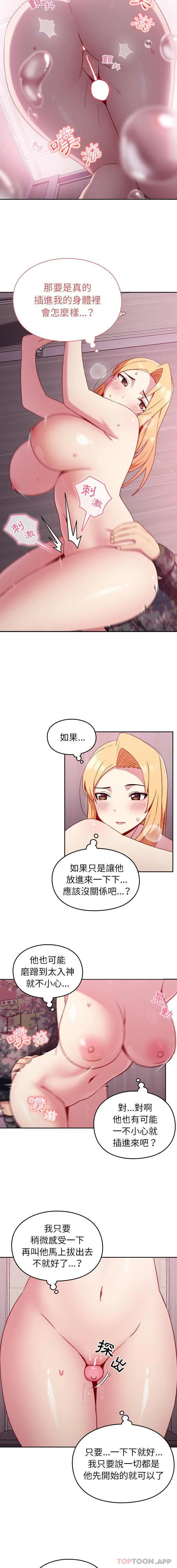 青梅以上恋人未满 - 第9话 - page 12