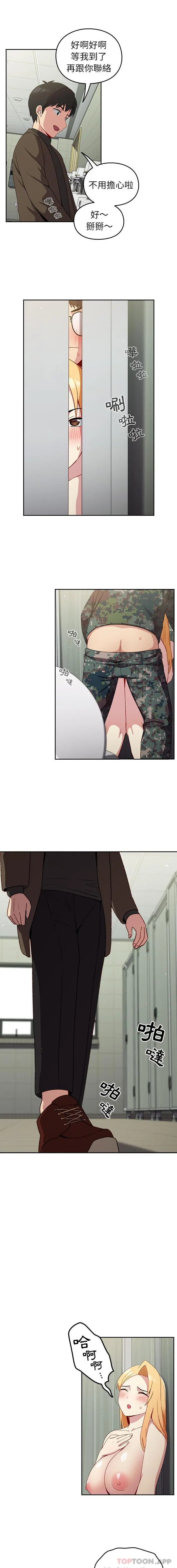 青梅以上恋人未满 - 第9话 - page 14