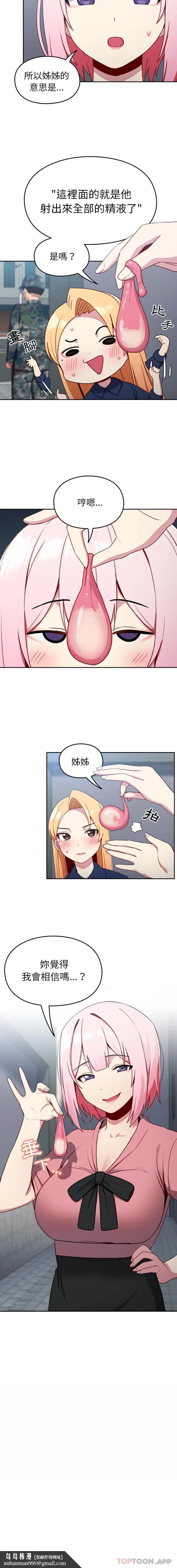 青梅以上恋人未满 - 第9话 - page 16