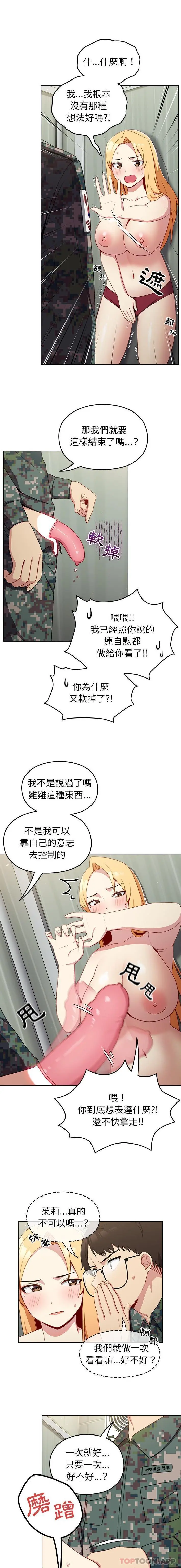 青梅以上恋人未满 - 第8话 - page 4