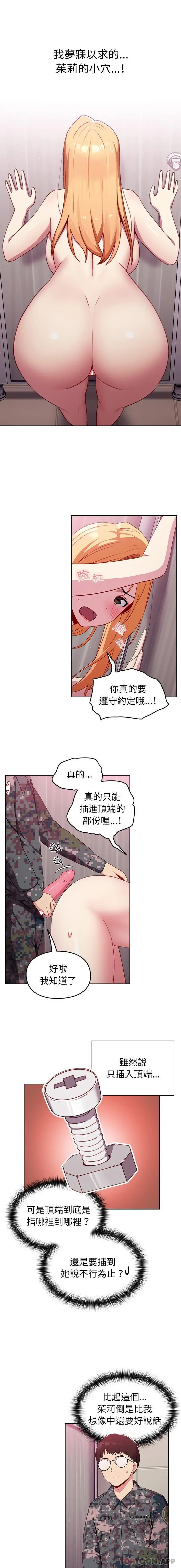 青梅以上恋人未满 - 第8话 - page 6