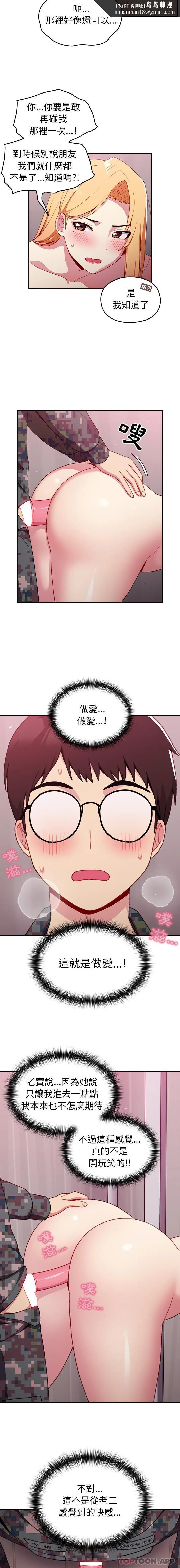 青梅以上恋人未满 - 第8话 - page 9