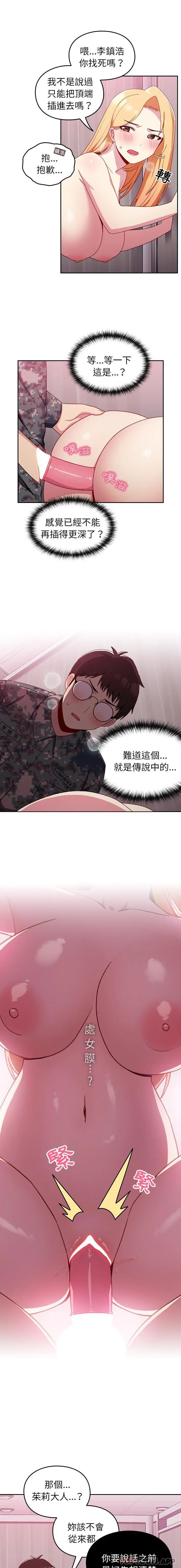 青梅以上恋人未满 - 第8话 - page 12