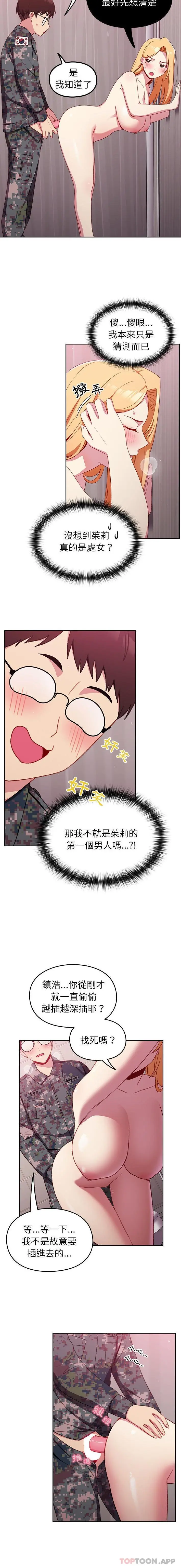 青梅以上恋人未满 - 第8话 - page 13