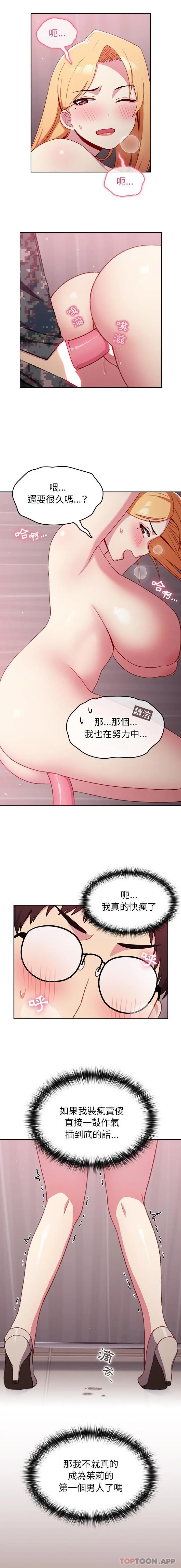 青梅以上恋人未满 - 第8话 - page 14