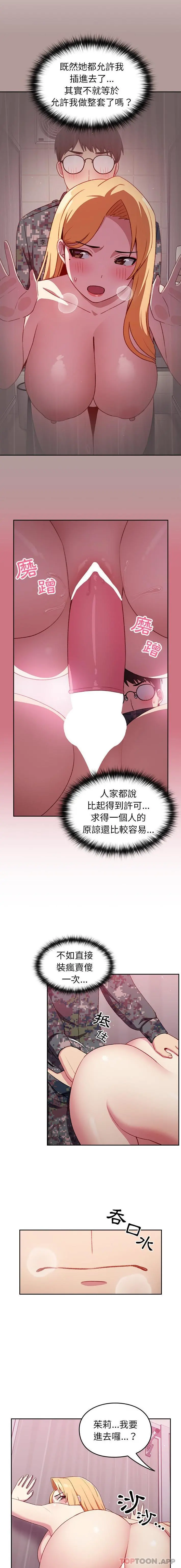 青梅以上恋人未满 - 第8话 - page 15