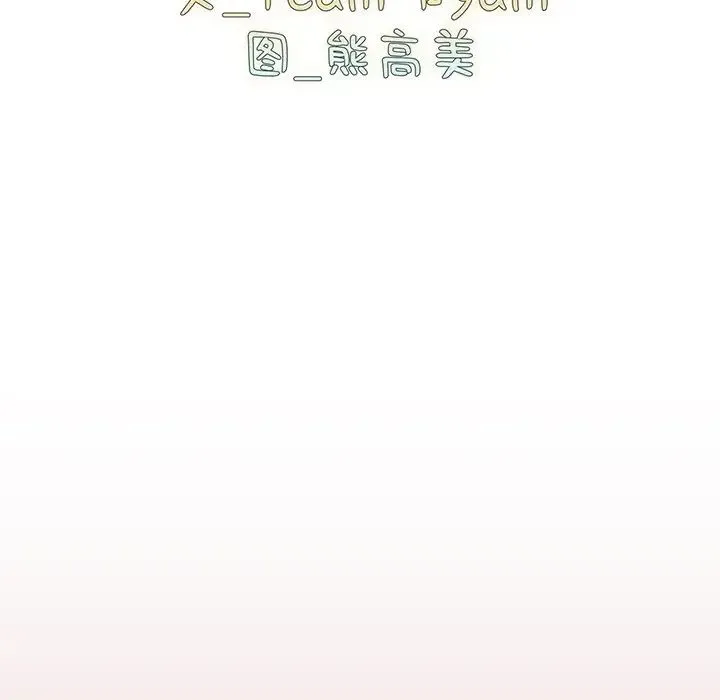 青梅以上恋人未满 - 第36话 - page 15