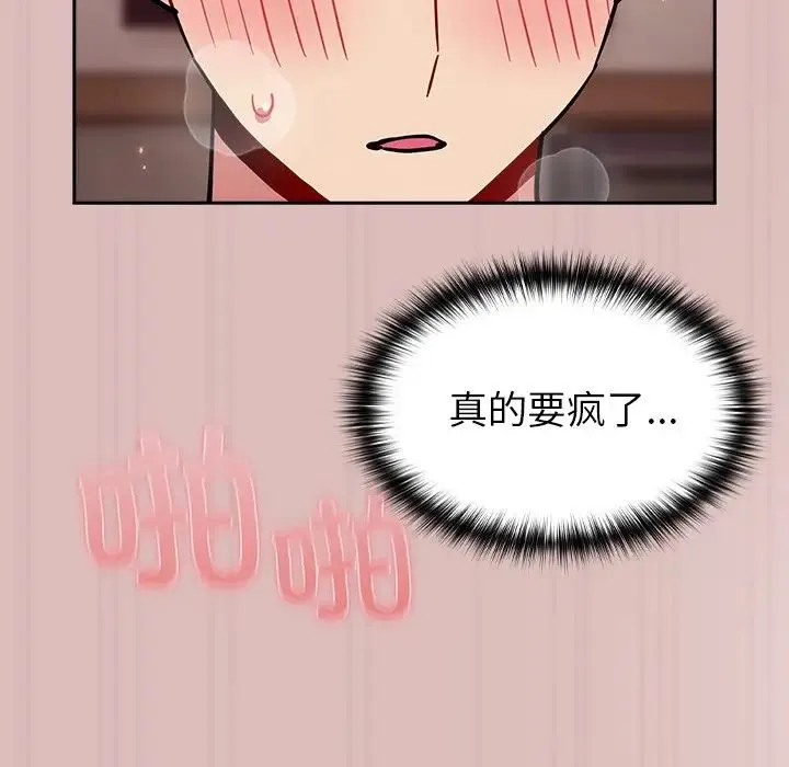 青梅以上恋人未满 - 第36话 - page 22