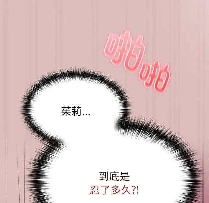青梅以上恋人未满 - 第36话 - page 23