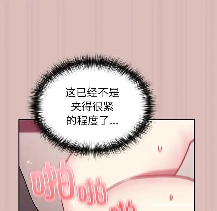 青梅以上恋人未满 - 第36话 - page 27