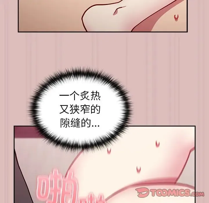 青梅以上恋人未满 - 第36话 - page 30