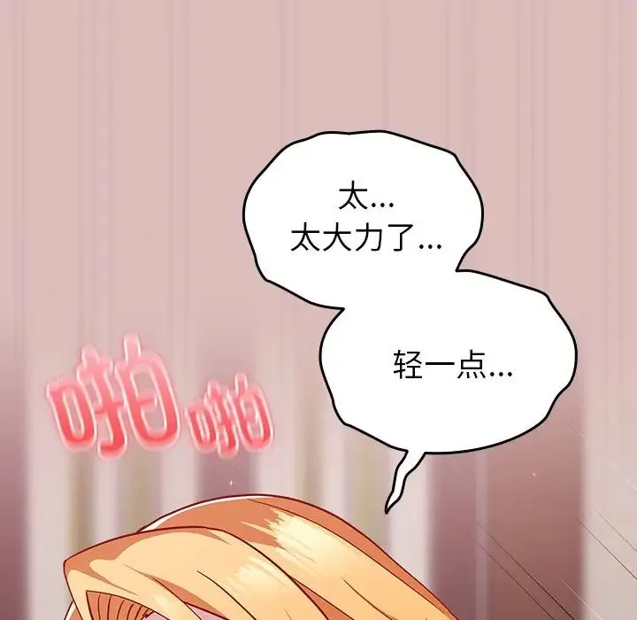 青梅以上恋人未满 - 第36话 - page 33