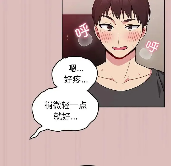 青梅以上恋人未满 - 第36话 - page 36
