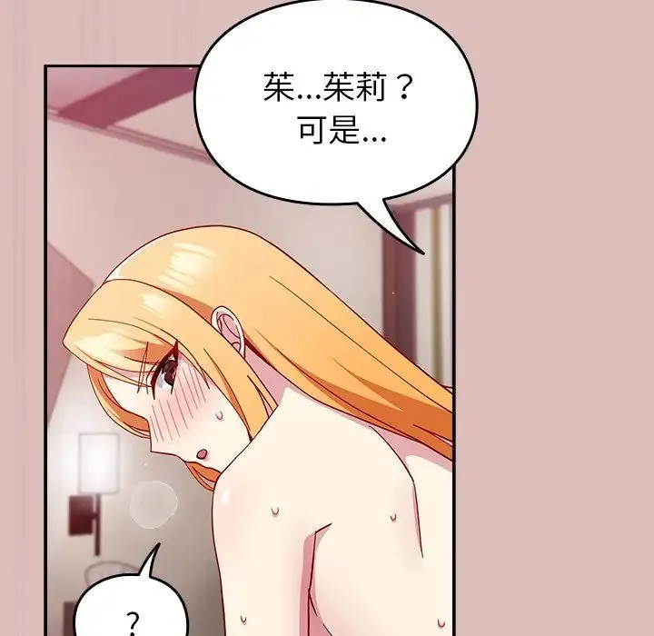 青梅以上恋人未满 - 第36话 - page 37