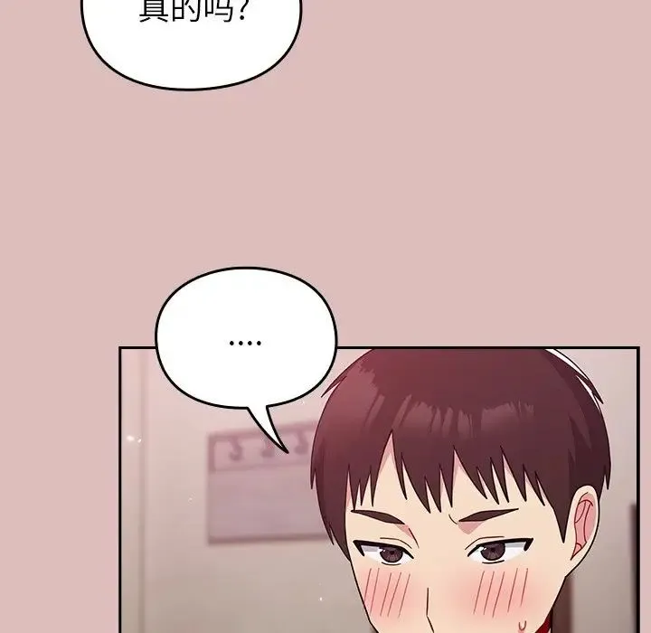 青梅以上恋人未满 - 第36话 - page 46