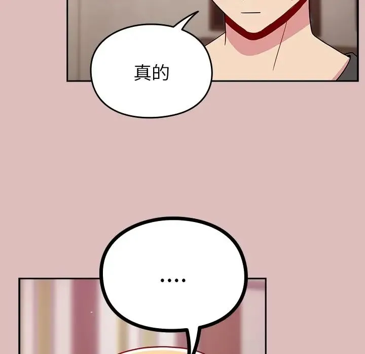 青梅以上恋人未满 - 第36话 - page 47