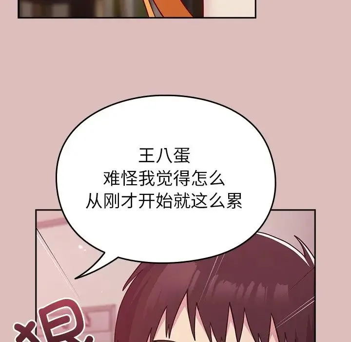 青梅以上恋人未满 - 第36话 - page 49