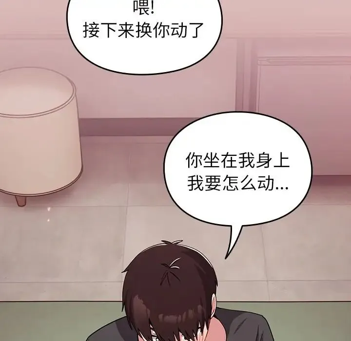 青梅以上恋人未满 - 第36话 - page 54