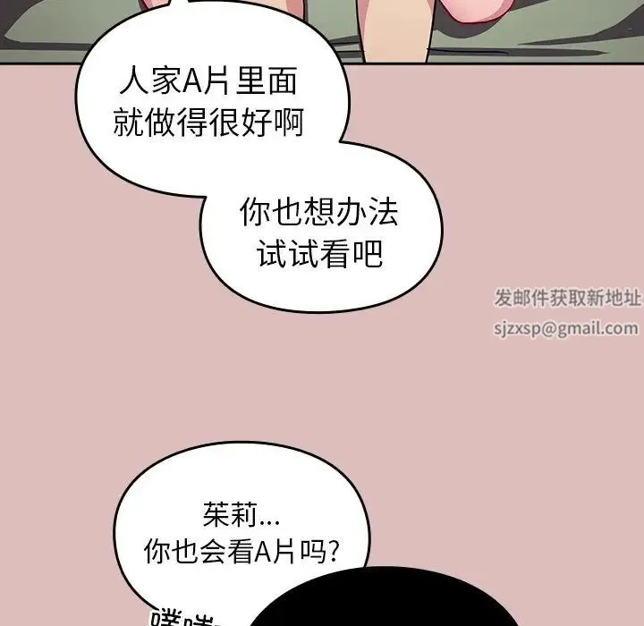 青梅以上恋人未满 - 第36话 - page 56