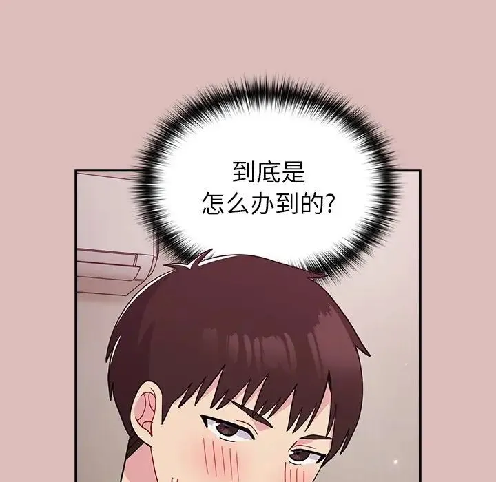 青梅以上恋人未满 - 第36话 - page 65